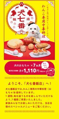 中華料理モチーフの犬用おもちゃ「犬七番飯店」のLPデザイン（イベント・キャンペーン・体験／イエロー系／かわいい系）スマホ版
