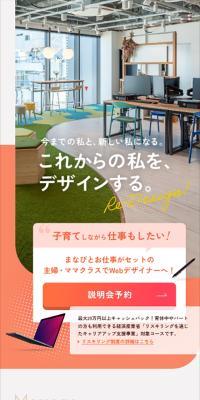 デジタルハリウッドSTUDIOのLPデザイン（学校・塾・通信講座／オレンジ系／シンプル系）スマホ版