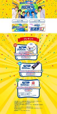 Hi-Chew Thank You 50CHEW Year Campaign LP design (Snack foods, gum, and candy / Multi-color type / Lively type) PC version