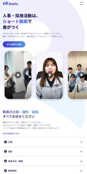 HR shortsのLPデザイン（レンタル・代行・アウトソース／パープル系／シンプル系）スマホ版