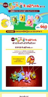 It's Back! Reissue Edition Kigaeru Kyorocham Present Campaign LP design (Snack foods, gum, and candy / Multi-color type / Cute style) PC version