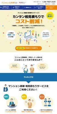 マンション修繕ナビのLPデザイン（企業・会社・お店／イエロー系／にぎやか系）PC版