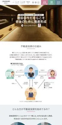 GRANFORE 不動産投資ガイドのLPデザイン(企業・会社・お店/カラフル系/信頼・安心系)PC版