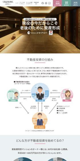 GRANFORE 不動産投資ガイドのLPデザイン（企業・会社・お店／カラフル系／信頼・安心系）PC版
