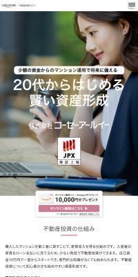 GRANFORE 不動産投資ガイドのLPデザイン（企業・会社・お店／カラフル系／信頼・安心系）スマホ版