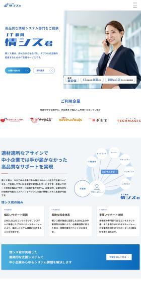 IT Advisor Joshisu-kun LP design (Businesses, companies, stores / Shades of blue / Simple) PC version