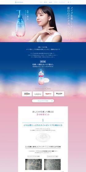 SENKA Beauty Clear Oil LP design (Skincare, Bodycare, Haircare / Shades of blue / Simple) PC version