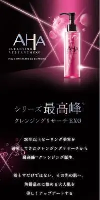 AHA クレンジングリサーチ EXØ ピールメンテナンスオイルのLPデザイン（スキンケア・ボディケア・ヘアケア／ブラック系／かっこいい系）スマホ版