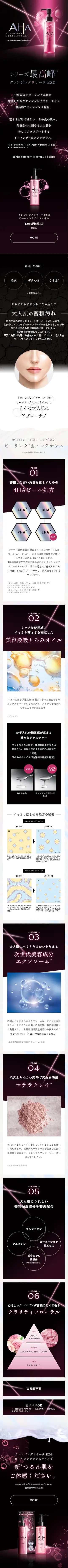 AHA クレンジングリサーチ EXØ ピールメンテナンスオイルのLPデザイン（スキンケア・ボディケア・ヘアケア／ブラック系／かっこいい系）スマホ版