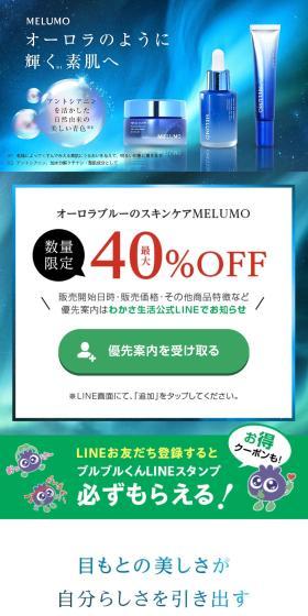 Skincare MELUMO LP design (Skincare, Bodycare, Haircare / Shades of blue / Refined style) PC version