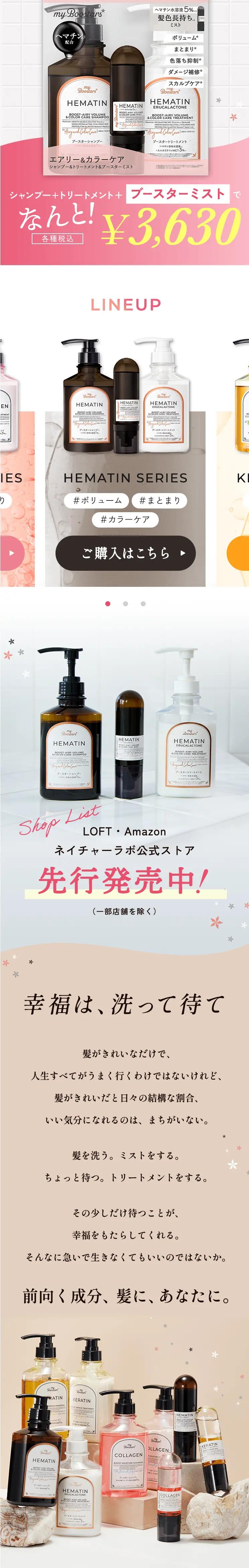 マイブースターズ 【ヘマチン】のLPデザイン（スキンケア・ボディケア・ヘアケア／ピンク系／かわいい系）スマホ版