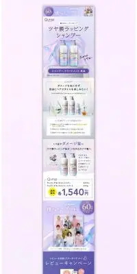 Qurap キュラップ ラッピングモイスト シャンプー・トリートメントのLPデザイン(スキンケア・ボディケア・ヘアケア/パープル系/キレイ系)PC版