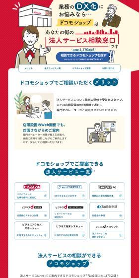 docomo Business Services Inquiry Counter LP design (Businesses, companies, stores / Red tones / Simple) PC version