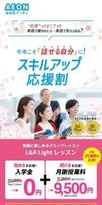 英会話イーオンのLPデザイン（学校・塾・通信講座／ブルー系／シンプル系）スマホ版
