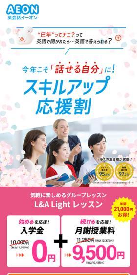 英会話イーオンのLPデザイン（学校・塾・通信講座／ブルー系／シンプル系）スマホ版