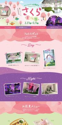 Sunshine 60 Observatory Tenbou Park Cherry Blossom Festival LP design (Businesses, companies, stores / Purples / Cute style) PC version