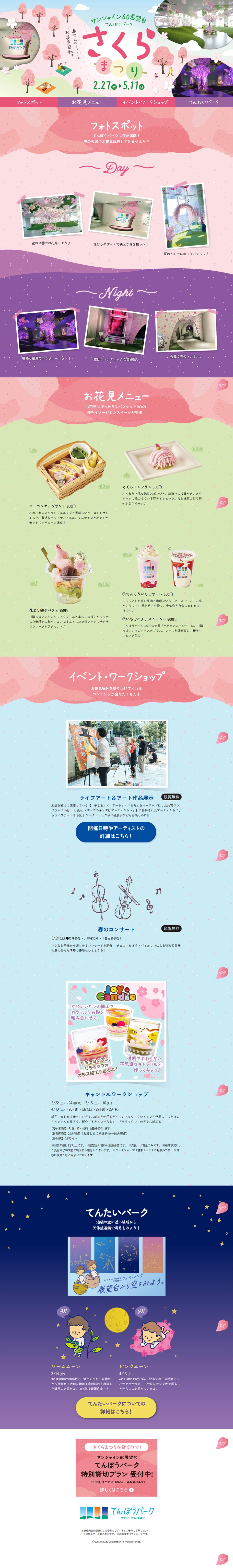 サンシャイン60展望台 てんぼうパーク さくらまつりのLPデザイン（企業・会社・お店／パープル系／かわいい系）PC版