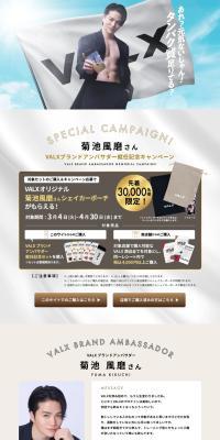 VALX Original Shaker Pouch Present Campaign LP design (Events, Campaigns, Gifts / Beige tones / Simple) PC version