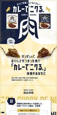 カレーでニクる。のLPデザイン（レトルト・インスタント／ゴールド系／にぎやか系）PC版