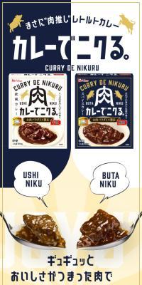 カレーでニクる。のLPデザイン（レトルト・インスタント／ゴールド系／にぎやか系）スマホ版