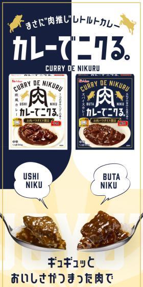 カレーでニクる。のLPデザイン（レトルト・インスタント／ゴールド系／にぎやか系）スマホ版