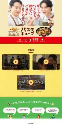 パスタキューブのLPデザイン（惣菜・おかず・料理／ベージュ系／にぎやか系）PC版