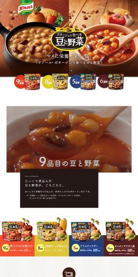 クノール ポタージュで食べる豆と野菜のLPデザイン（レトルト・インスタント／ベージュ系／健康・癒し系）PC版