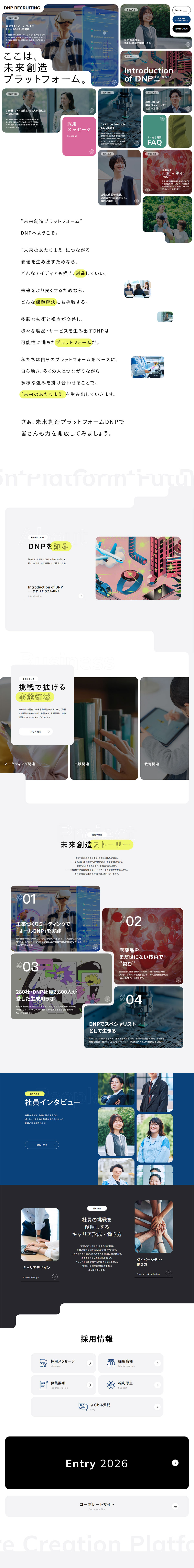 DNP RECRUITINGのLPデザイン（中途採用／イエロー系／信頼・安心系）PC版
