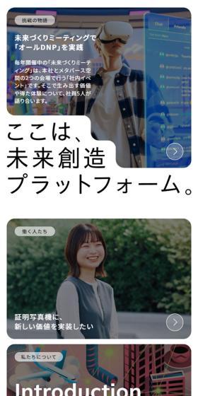 DNP RECRUITINGのLPデザイン（中途採用／イエロー系／信頼・安心系）スマホ版