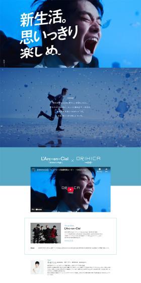 ORIHICAのLPデザイン（イベント・キャンペーン・体験／ブルー系／かっこいい系）PC版