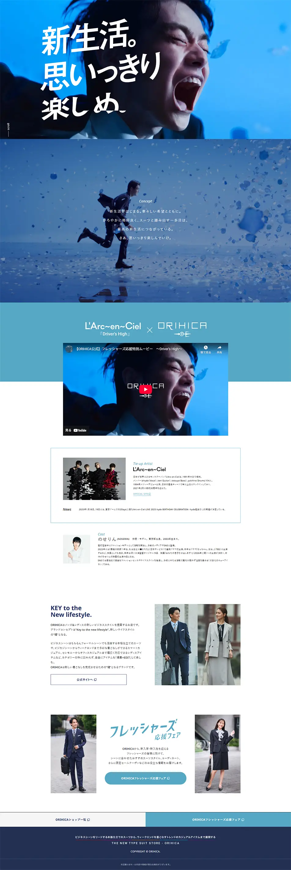 ORIHICAのLPデザイン（イベント・キャンペーン・体験／ブルー系／かっこいい系）PC版