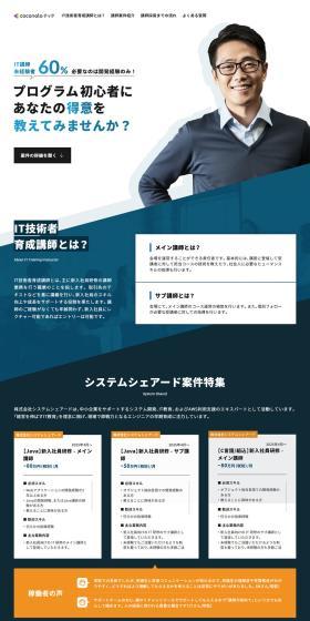 Coconala Tech LP design (recruitment / White-based / Stylish type) PC version