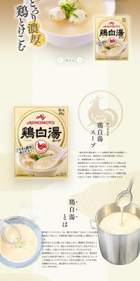 鶏白湯スープのLPデザイン（惣菜・おかず・料理／ベージュ系／和風系）PC版