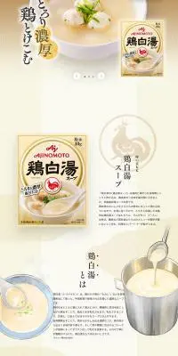 鶏白湯スープのLPデザイン（惣菜・おかず・料理／ベージュ系／和風系）PC版