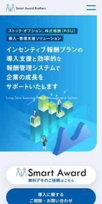 Smart AwardのLPデザイン（デザイン・アプリ・システム／ブルー系／マンガ・イラスト系）スマホ版