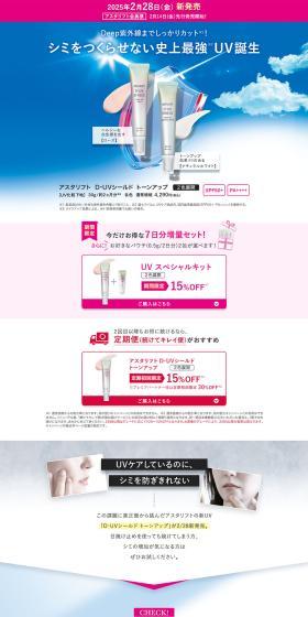 D-UV Shield Tone Up LP design (Cosmetics, makeup, and contact lenses / Shades of blue / Simple) PC version