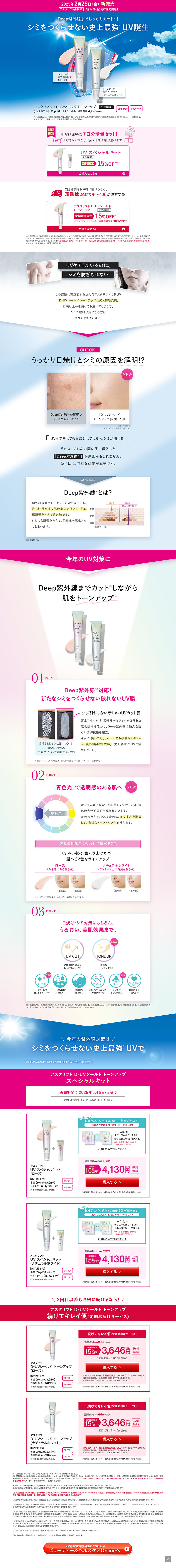 D-UV Shield Tone Up LP design (Cosmetics, makeup, and contact lenses / Shades of blue / Simple) PC version