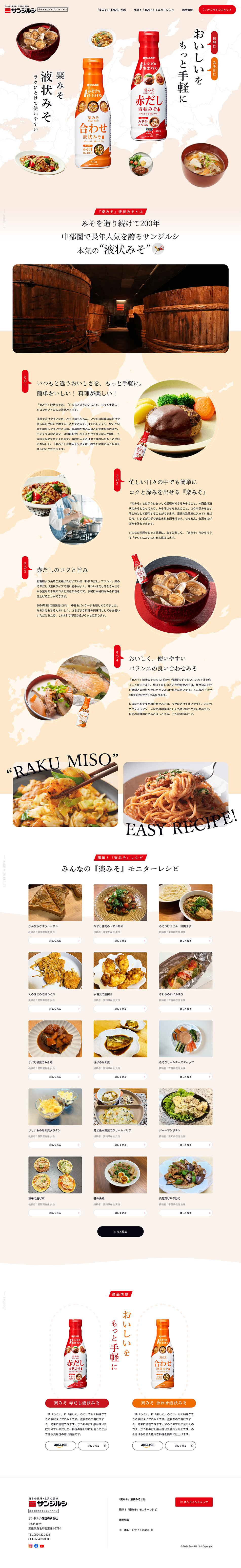 Rakumiso LP design (Seasonings, Sweeteners, Broth, Soup / Beige tones / Health and Wellness) PC version