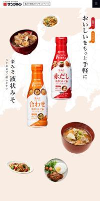 楽みそのLPデザイン（調味料・甘味料・ダシ・スープ／ベージュ系／健康・癒し系）スマホ版