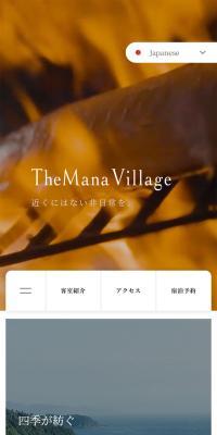 TheMana VillageのLPデザイン（国内旅行・海外旅行／ホワイト系／ナチュラル系）スマホ版