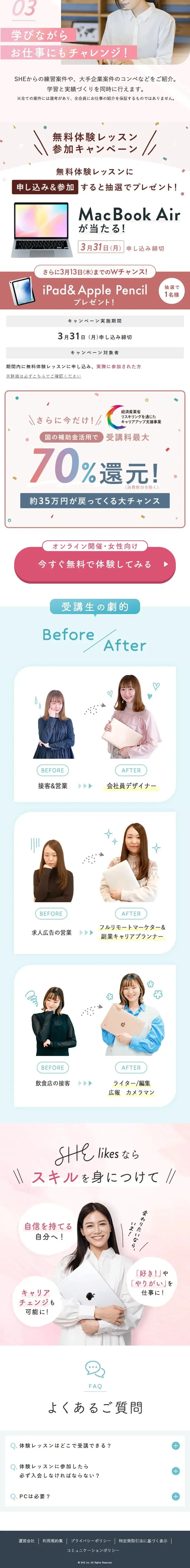 SHElikesのLPデザイン（企業・会社・お店／ピンク系／かわいい系）スマホ版