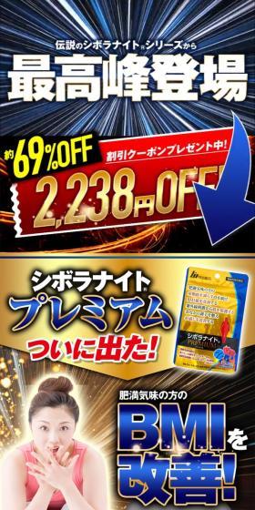シボラナイトプレミアムのLPデザイン（ダイエットサプリ・ダイエット飲料／ゴールド系／にぎやか系）スマホ版