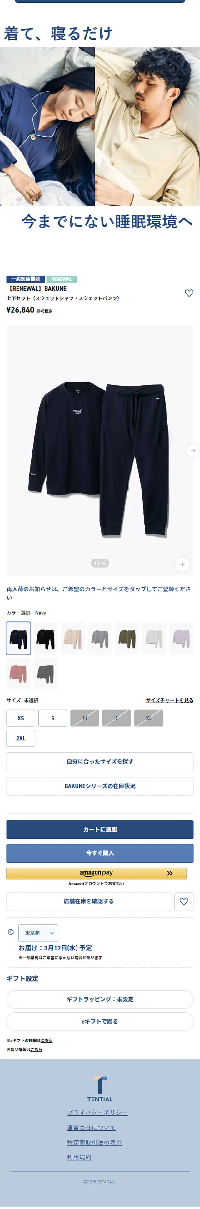 BAKUNEのLPデザイン（下着・ナイトウェア／ベージュ系／シンプル系）スマホ版