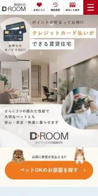 賃貸住宅D-ROOMのLPデザイン（住宅・建築・リフォーム／ベージュ系／かわいい系）スマホ版
