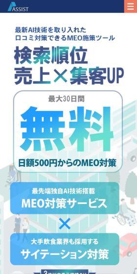 MEO対策のLPデザイン（広告運用／ブルー系／信頼・安心系）スマホ版