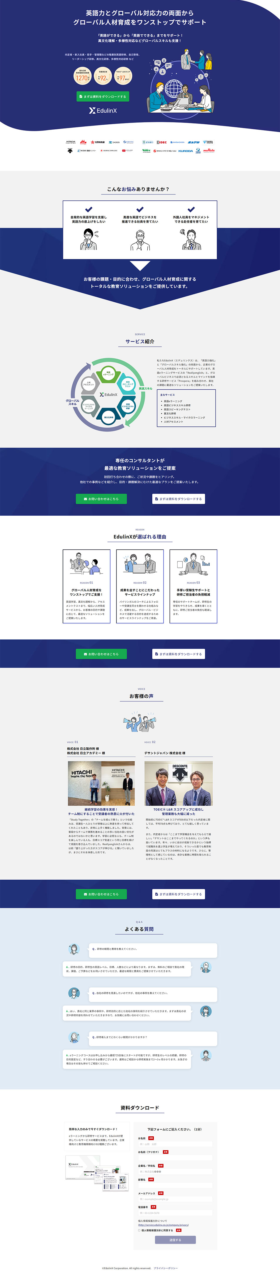 EdulinXのLPデザイン（企業・会社・お店／ブルー系／シンプル系）PC版