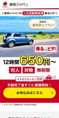 乗るピタ！のLPデザイン（保険・金融・クレジット／レッド系／信頼・安心系）スマホ版
