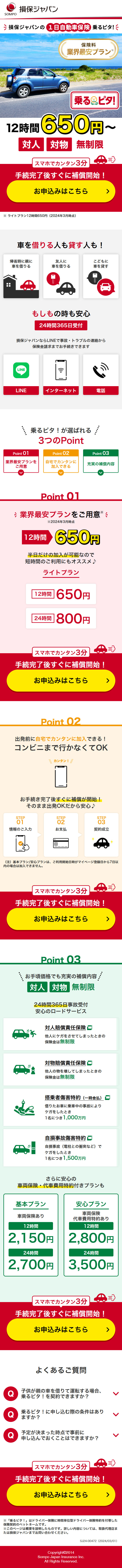 Norupita! LP design (Insurance, Finance, Credit / Red tones / Trust and Safety) Mobile version