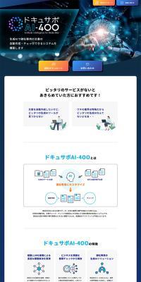 ドキュサポ AI-4OOのLPデザイン（企業・会社・お店／ブルー系／スタイリッシュ系）PC版