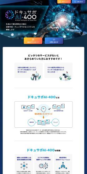ドキュサポ AI-4OOのLPデザイン（企業・会社・お店／ブルー系／スタイリッシュ系）PC版